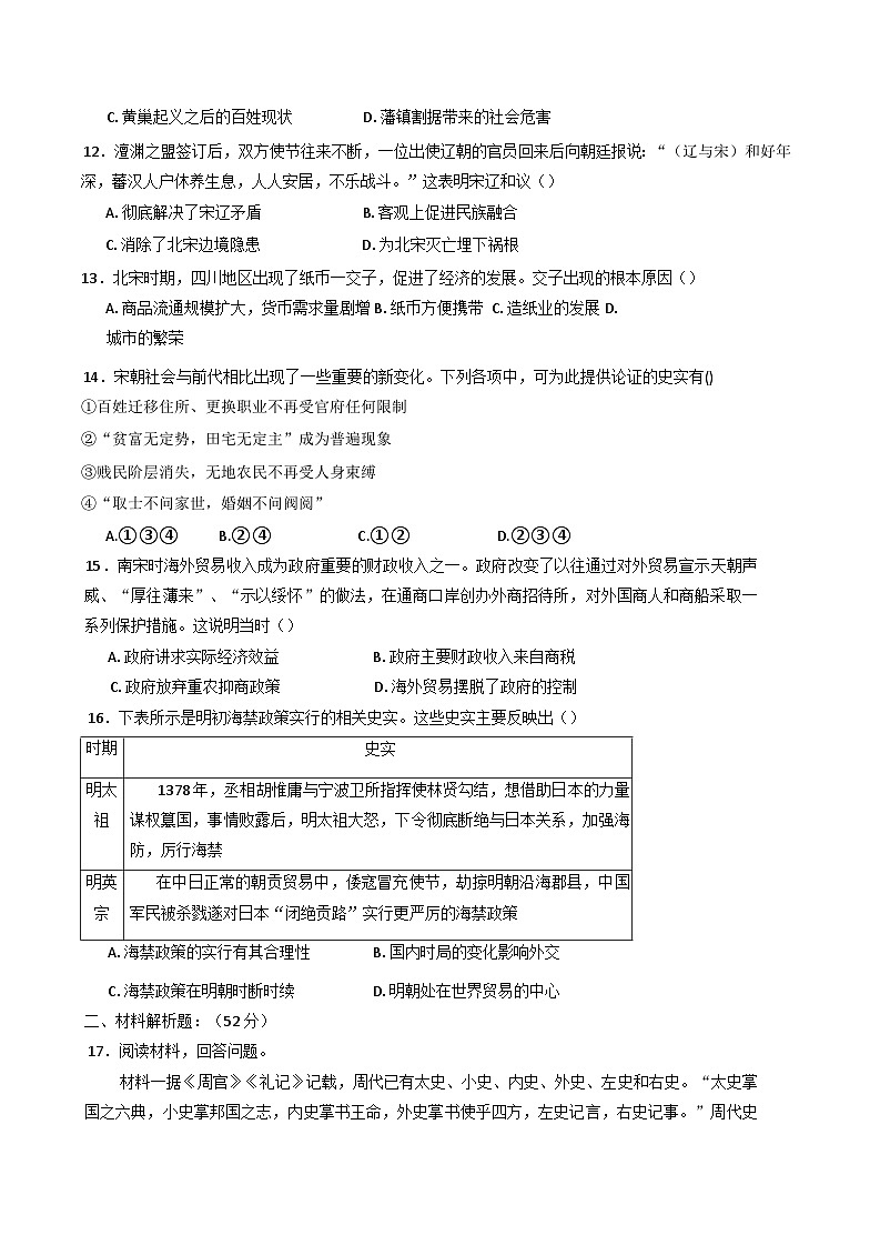 湖南省常德市漢壽縣第一中學2024-2025學年高一上學期期中考試歷史試題(含解析)第3頁