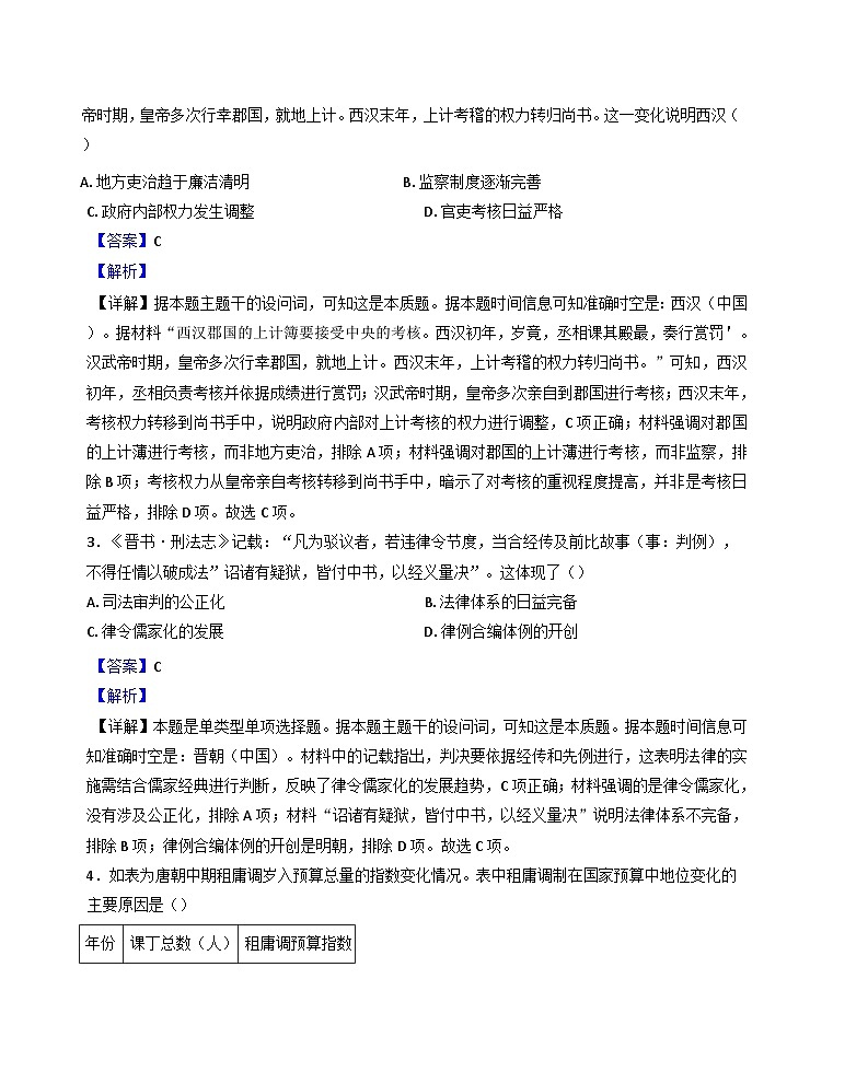 山东省德州市2024-2025学年高二上学期期中考试历史试题(解析版)02