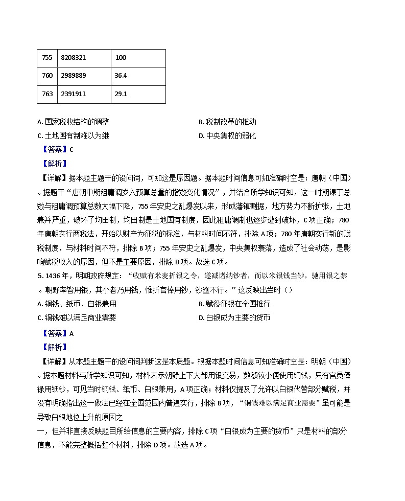 山东省德州市2024-2025学年高二上学期期中考试历史试题(解析版)03