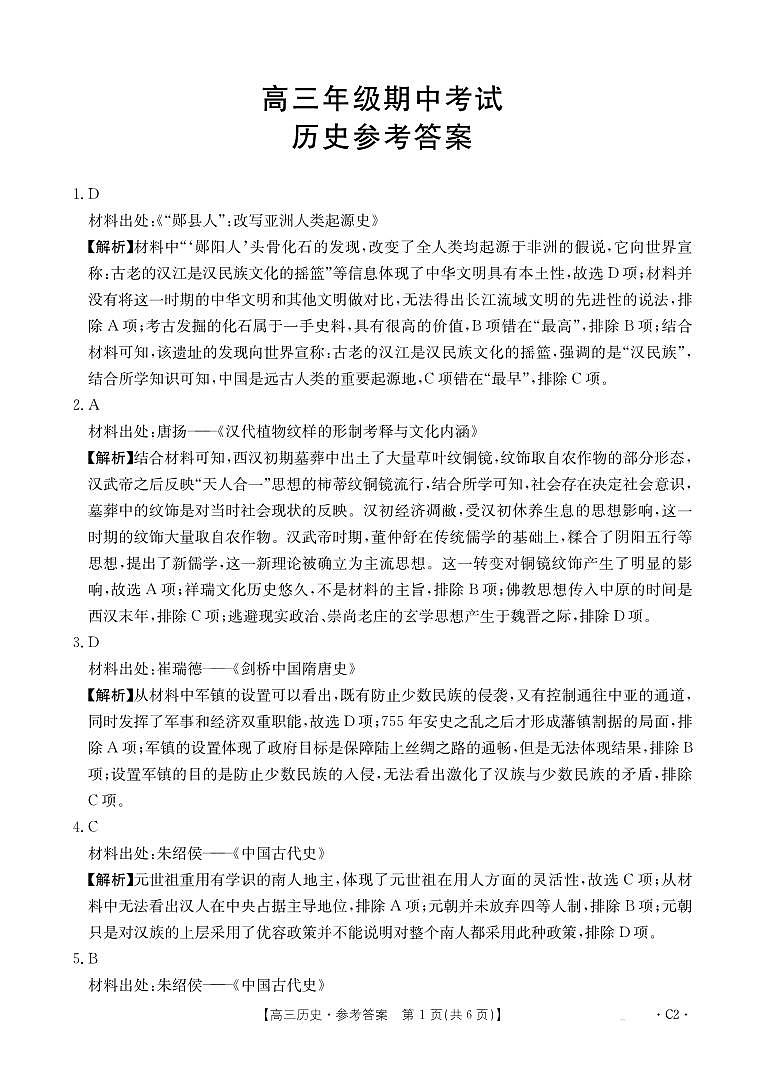 历史答案第1页
