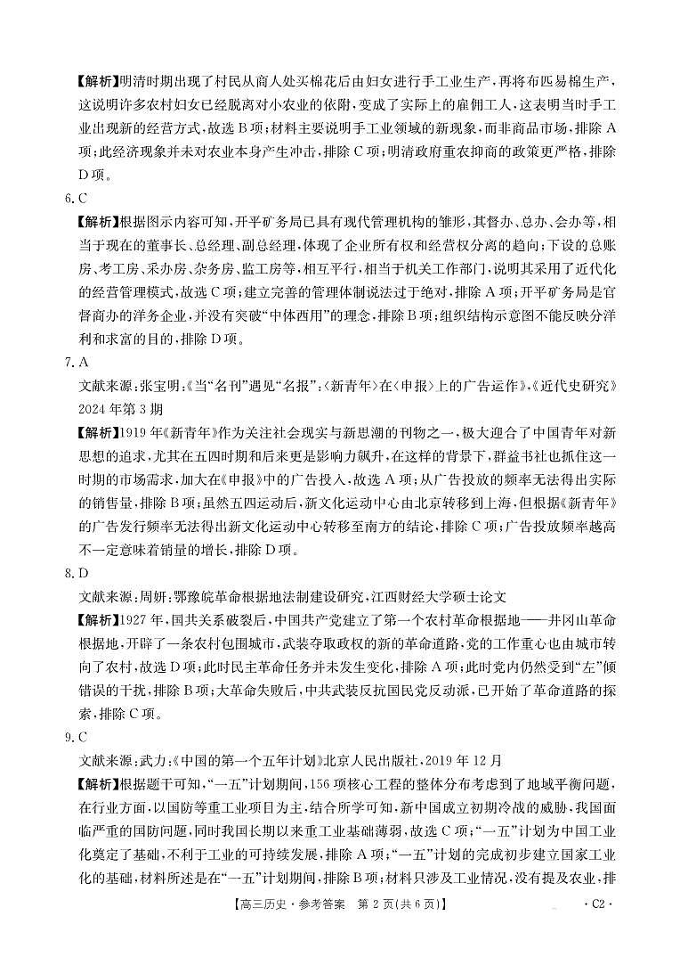 历史答案第2页