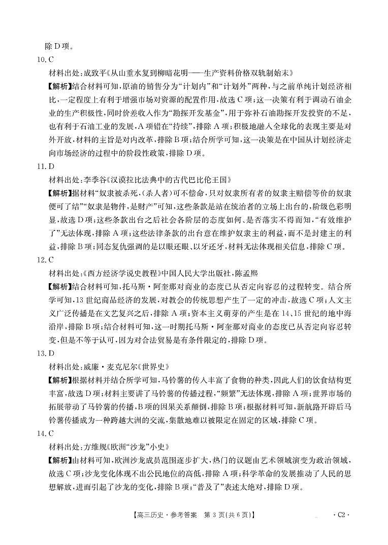 历史答案第3页