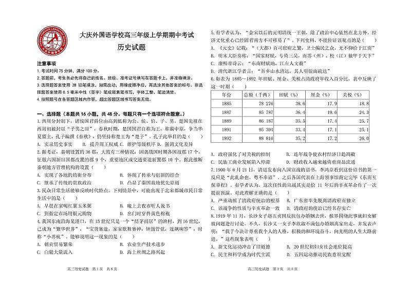 黑龙江省大庆外国语2025届高三上学期11月期中考-历史试题+答案第1页