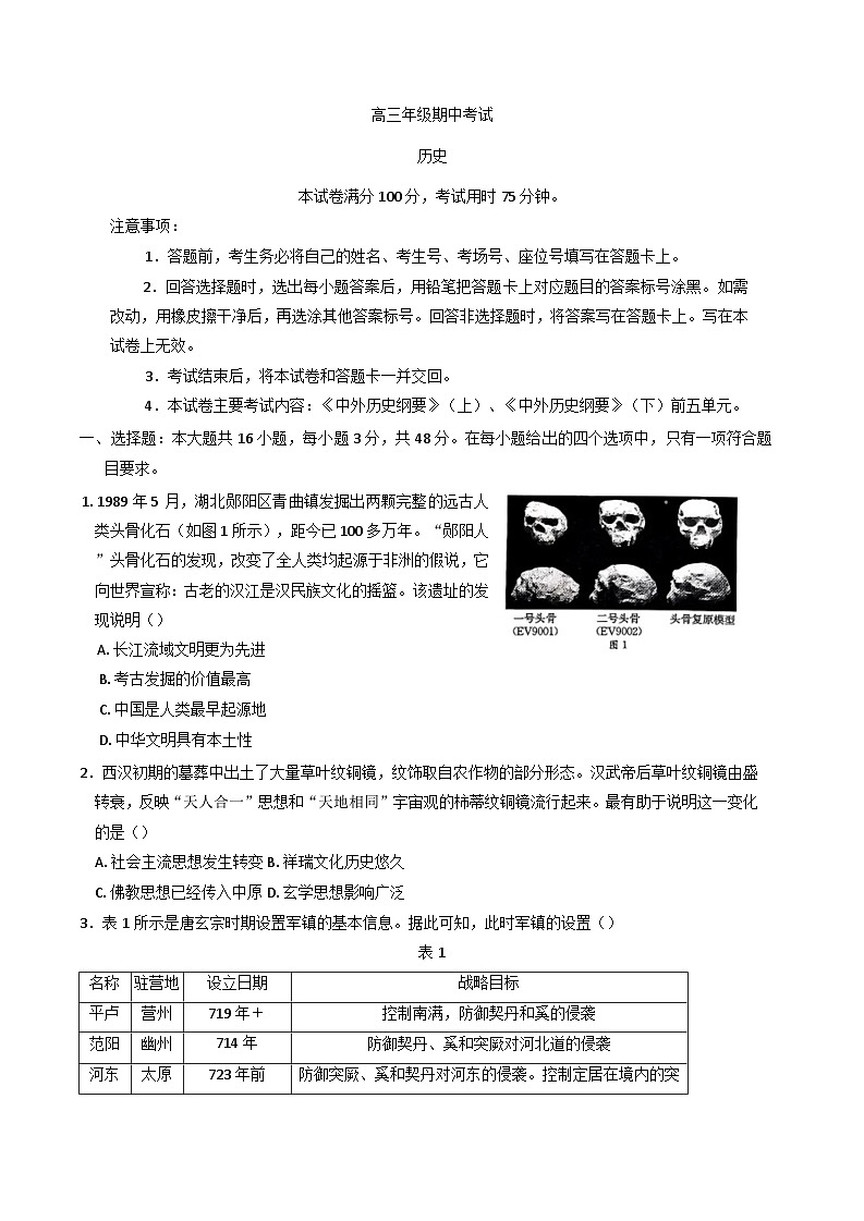 河北省保定市示范高中2024-2025学年高三上学期11月期中历史试题(含解析)第1页