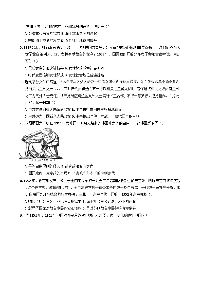 四川省眉山市东坡区2024-2025学年高二上学期期中校际联考历史试题02
