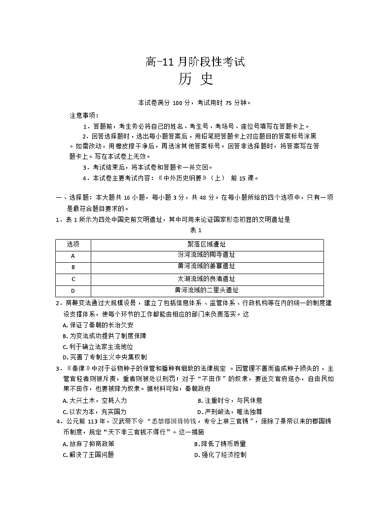 广西壮族自治区名校联盟2024-2025学年高一上学期11月阶段性考试(期中)历史试题01