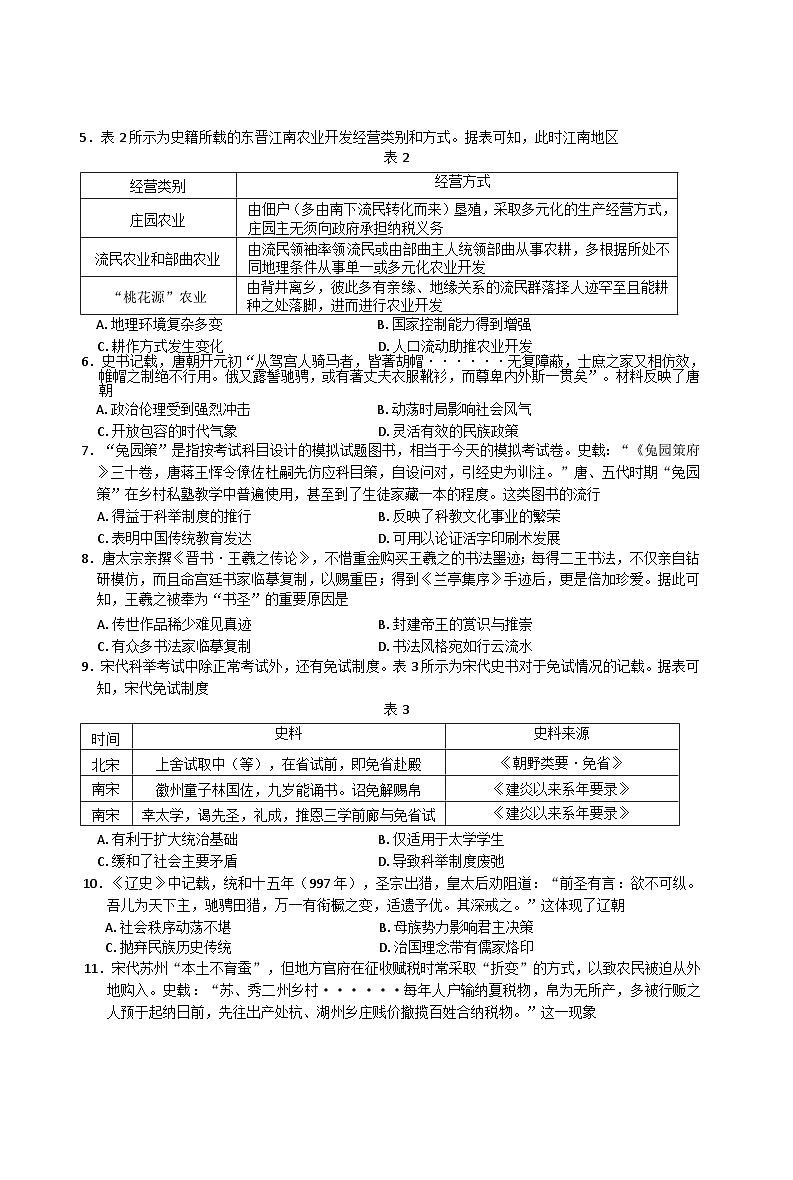 广西壮族自治区名校联盟2024-2025学年高一上学期11月阶段性考试(期中)历史试题02