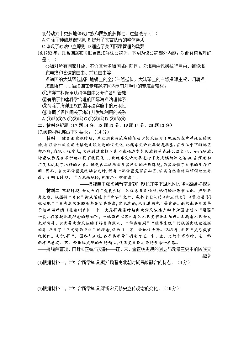 内蒙古赤峰市阿鲁科尔沁旗天山第一中学2024-2025学年高二上学期期中考试历史试题第3页