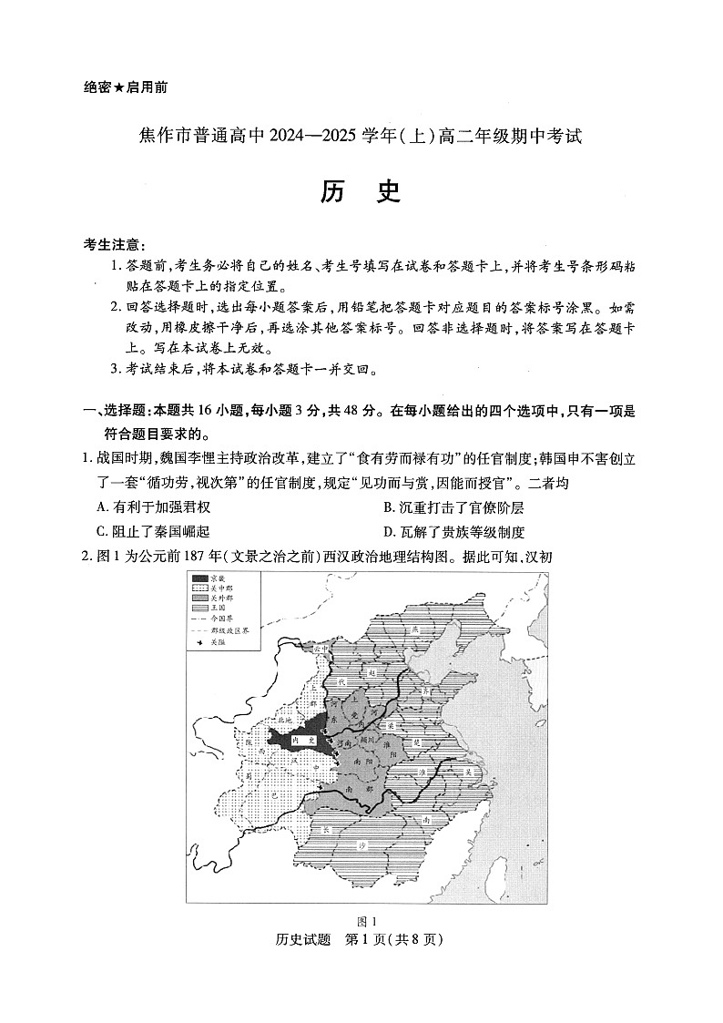历史试题第1页