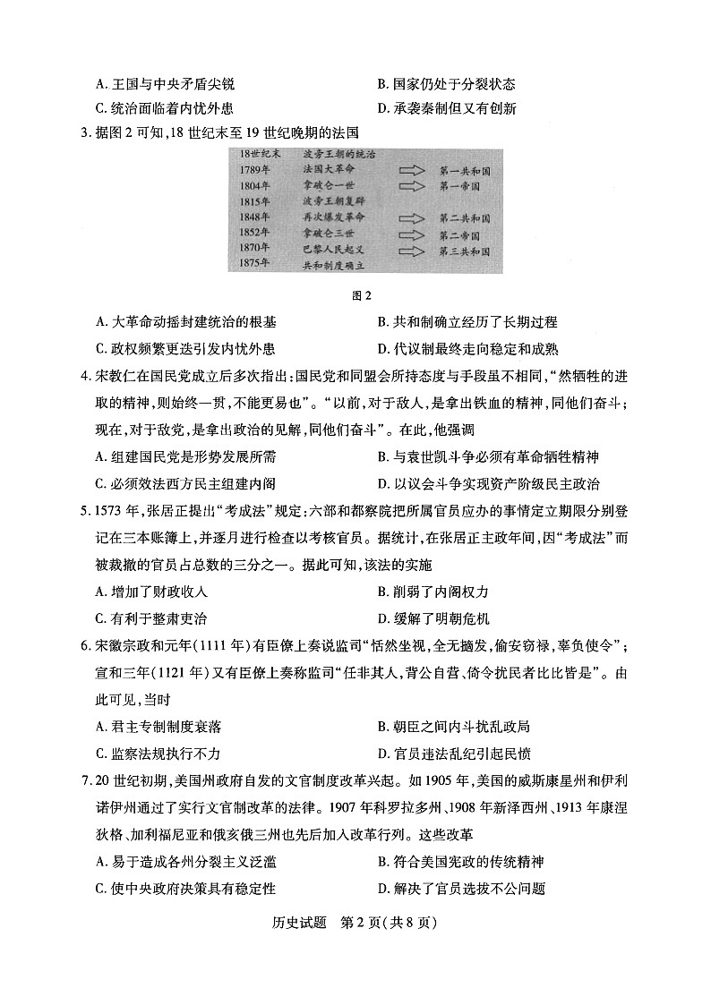 历史试题第2页