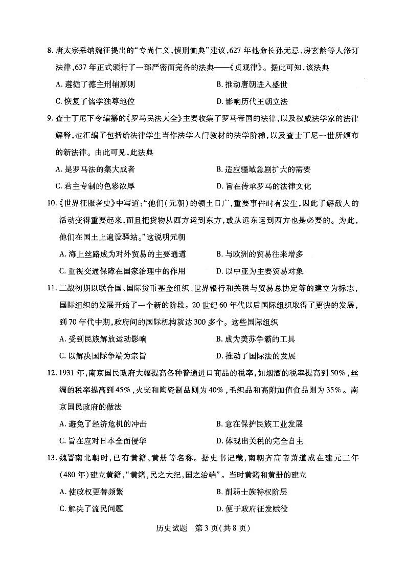 历史试题第3页