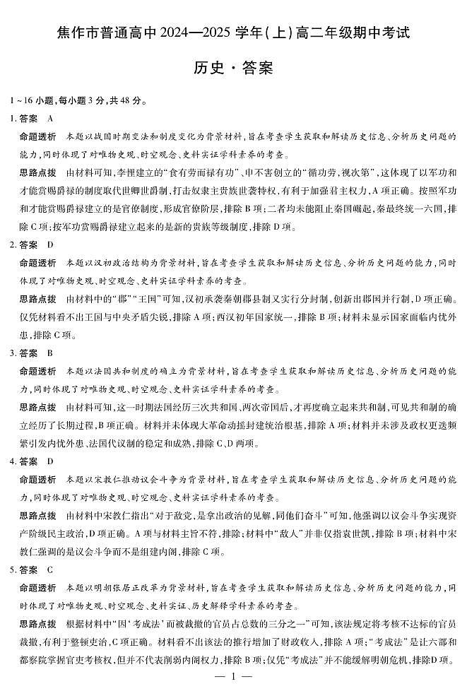 历史答案第1页