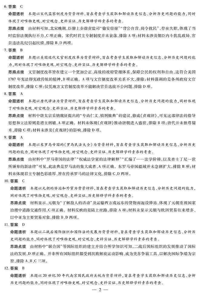 历史答案第2页