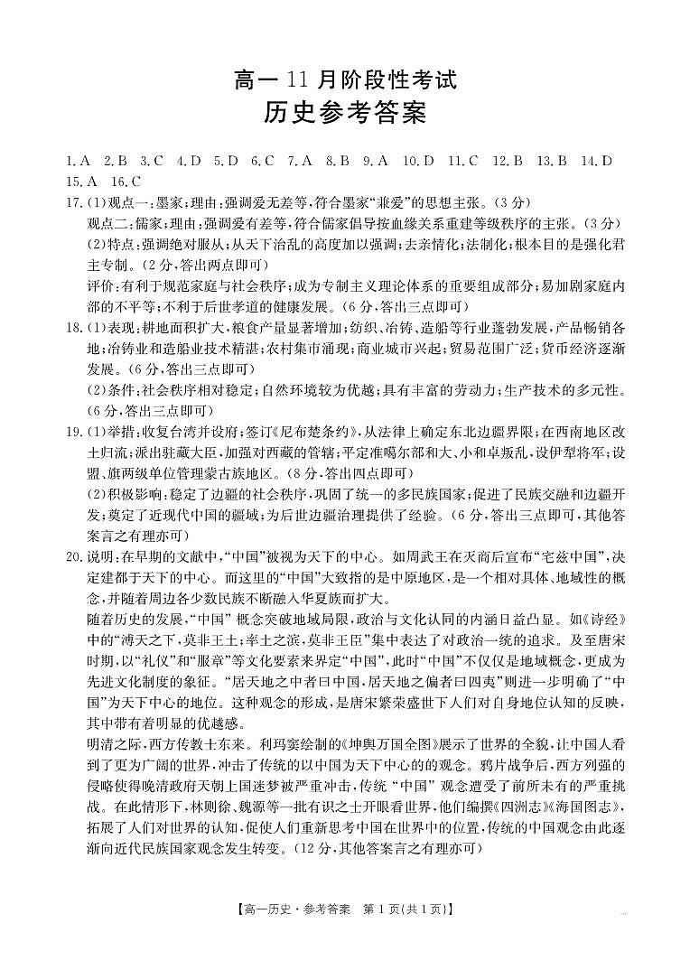 143A高一历史答案第1页