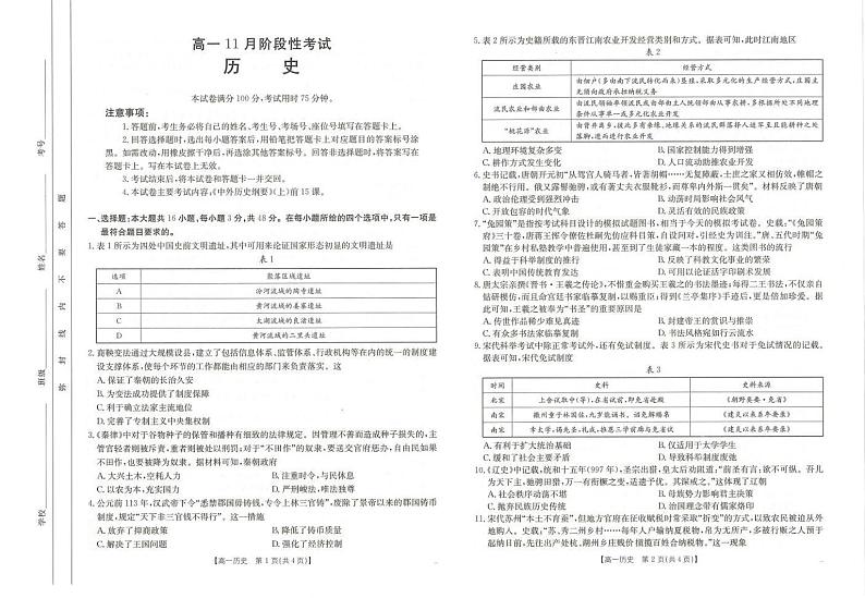 高一试卷(历史)第1页