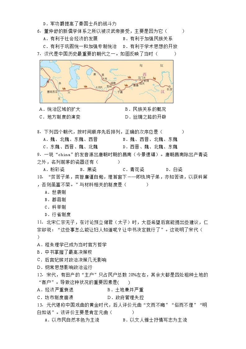 甘肃省天水市第一中学2024-2025学年高一上学期期中考试历史试题第2页