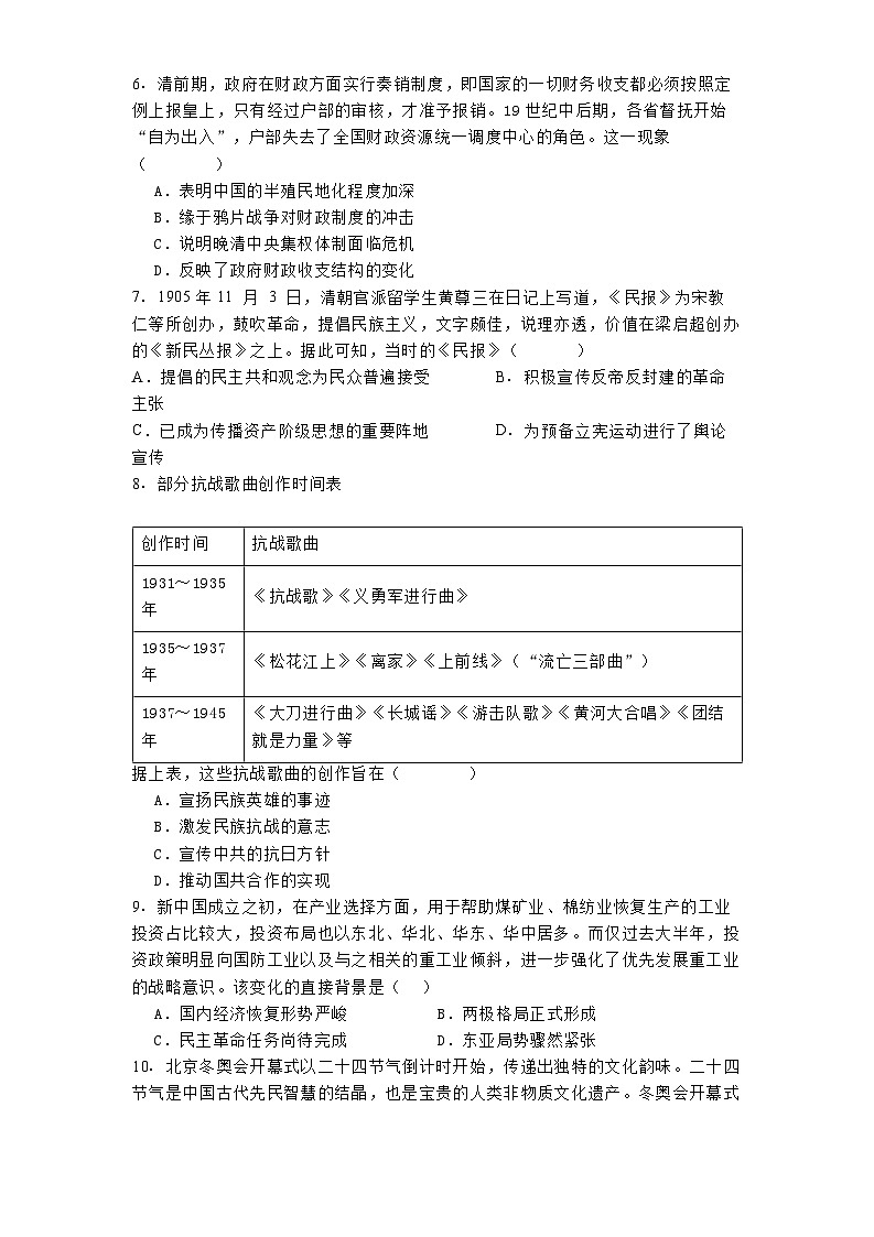 江西省丰城中学2024-2025学年高三上学期期中考试历史试题第2页