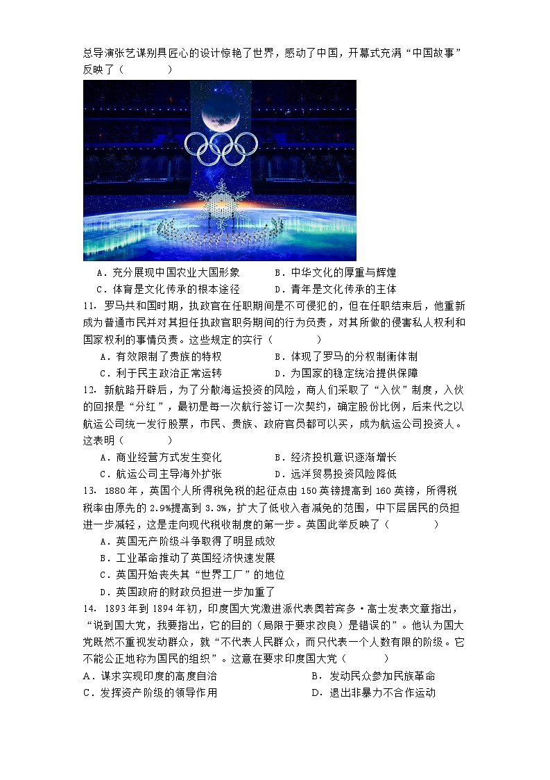 江西省丰城中学2024-2025学年高三上学期期中考试历史试题第3页