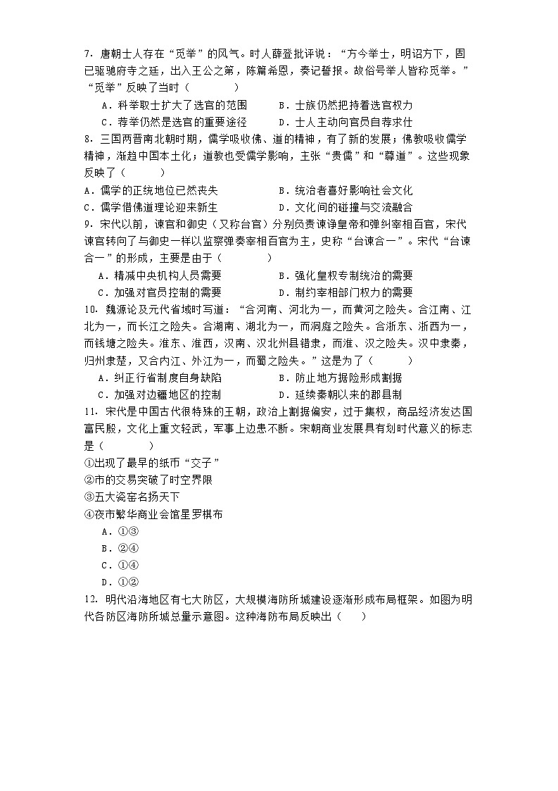 陕西省西安市蓝田县城关中学大学区联考2024-2025学年高一上学期期中历史试题第2页
