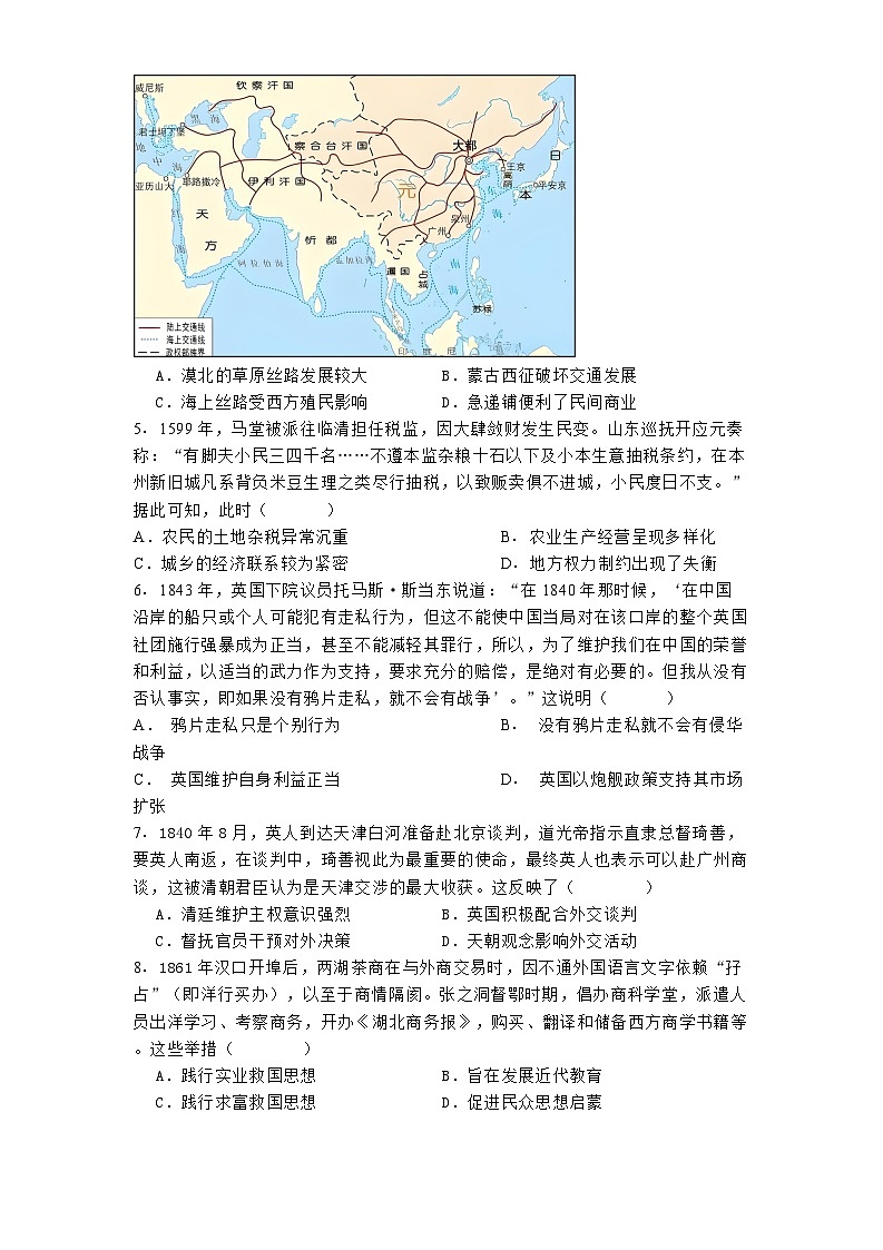 四川省阆中中学校2024-2025学年高三上学期11月月考历史试题第2页
