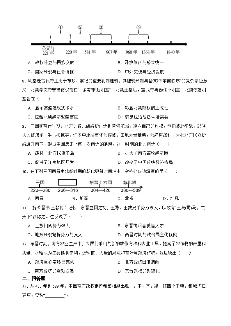 高考历史一轮复习专题训练 三国两晋南北朝的政权更迭与民族交融第2页