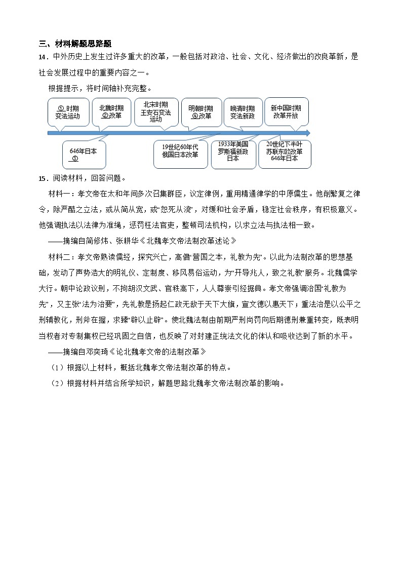 高考历史一轮复习专题训练 三国两晋南北朝的政权更迭与民族交融第3页
