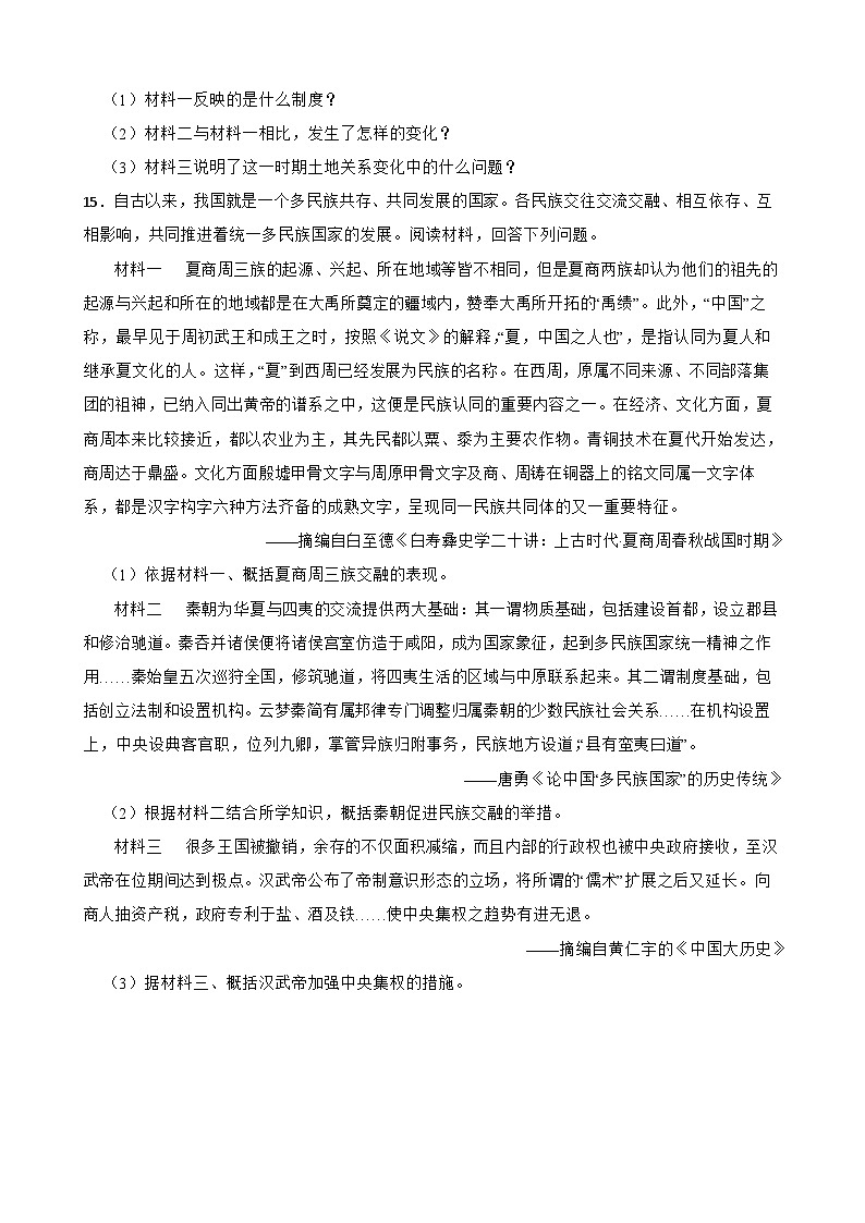 高考历史一轮复习专题训练 中华文明的起源与早期国家第3页