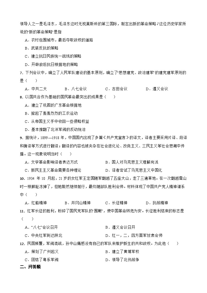 高考历史一轮复习专题训练 中国共产党成立与新民主主义革命兴起第2页