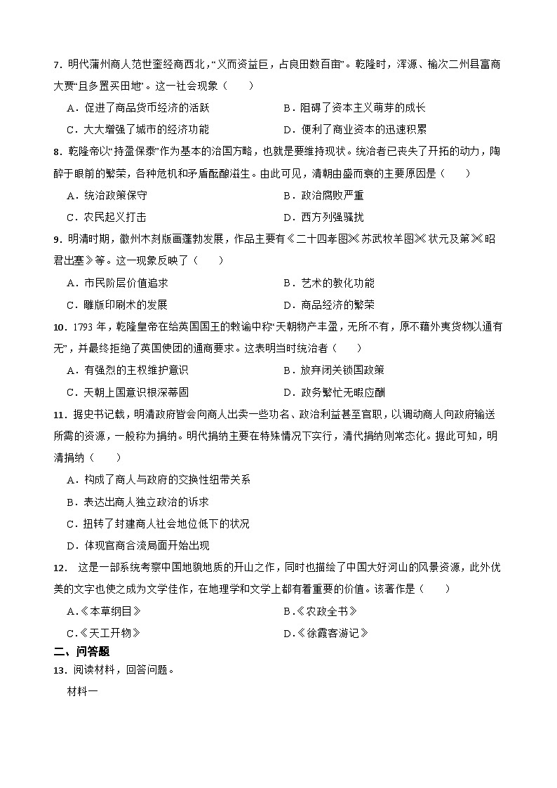 高考历史一轮复习专题训练 明清中国版图的奠定与面临的挑战第2页