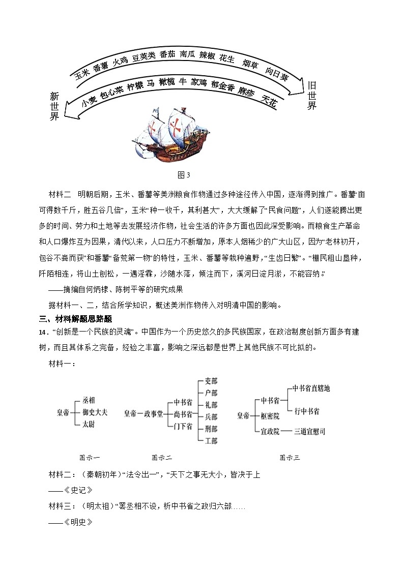 高考历史一轮复习专题训练 明清中国版图的奠定与面临的挑战第3页