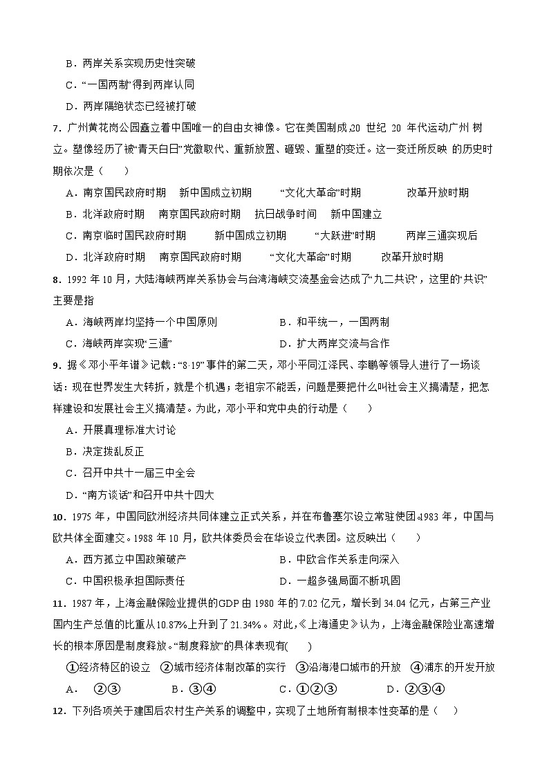 高考历史一轮复习专题训练 改革开放与社会主义现代化建设新时期第2页
