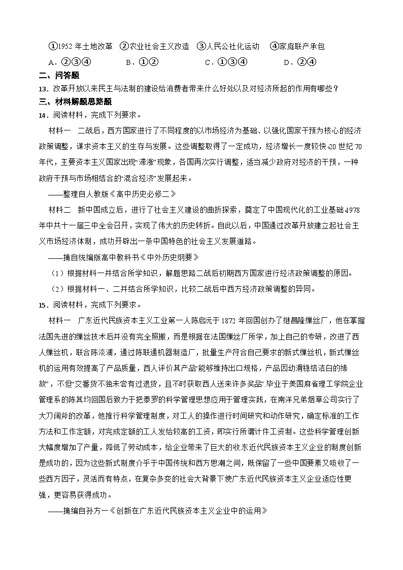 高考历史一轮复习专题训练 改革开放与社会主义现代化建设新时期第3页