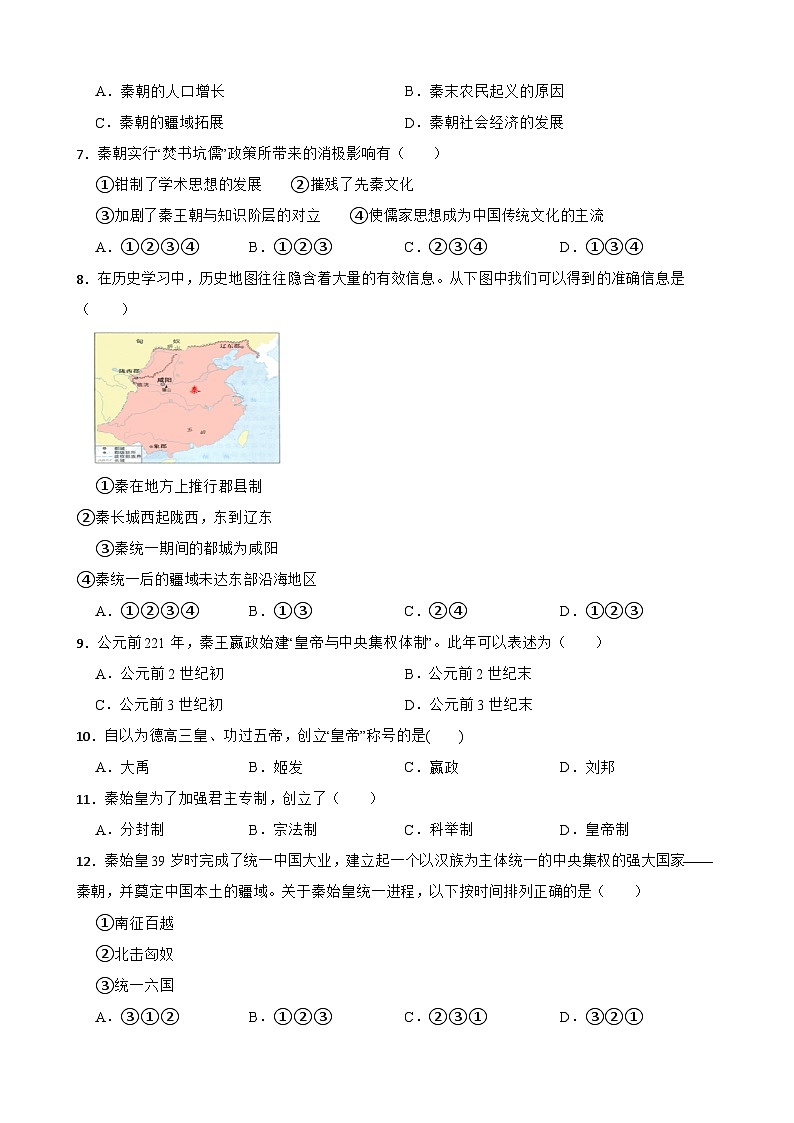 高考历史一轮复习专题训练 秦一多民族封建国家的建立第2页