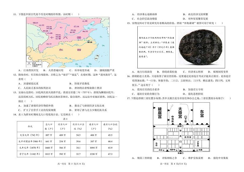 山东省青岛第十九中学2024-2025学年高一上学期期中考试历史试题第2页