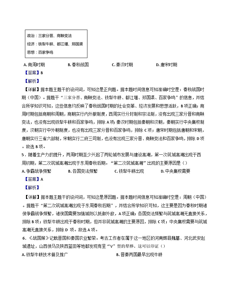 江苏省连云港市东海县2024-2025学年高一上学期期中考试历史试题(解析版)第3页