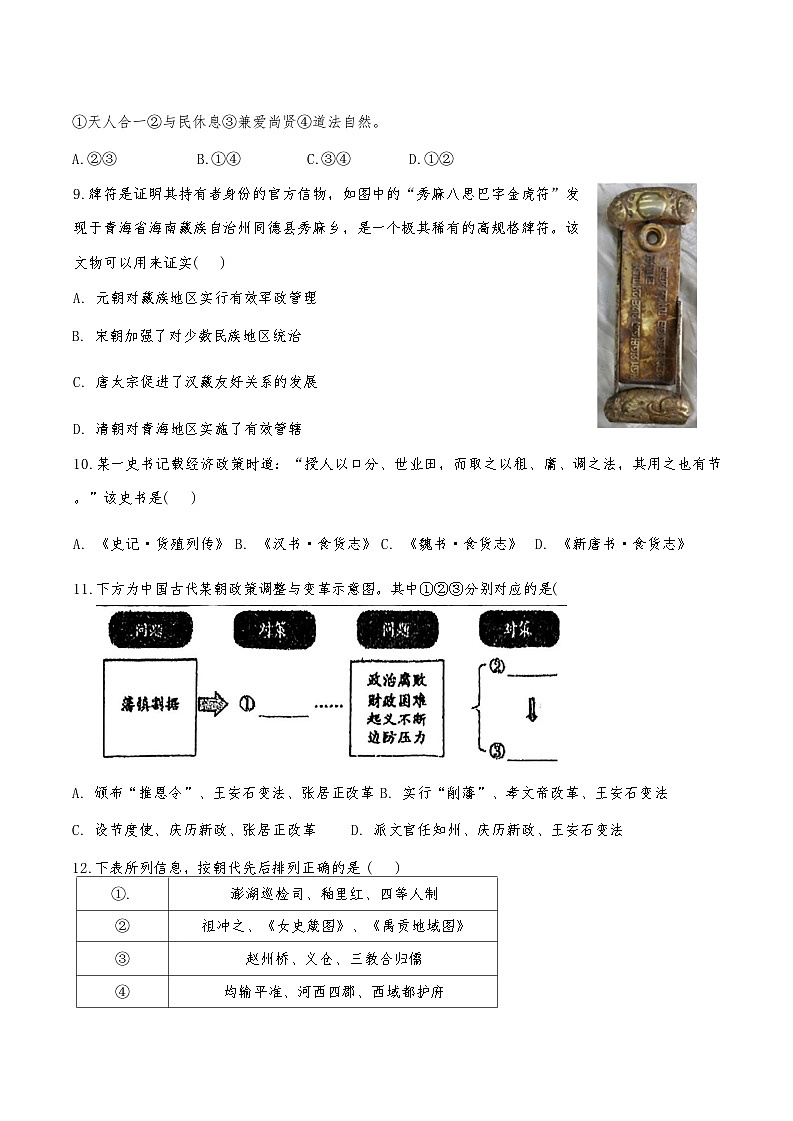 天津市滨海新区北京师范大学天津生态城附属学校2024-2025学年高一上学期期中考试历史试题03