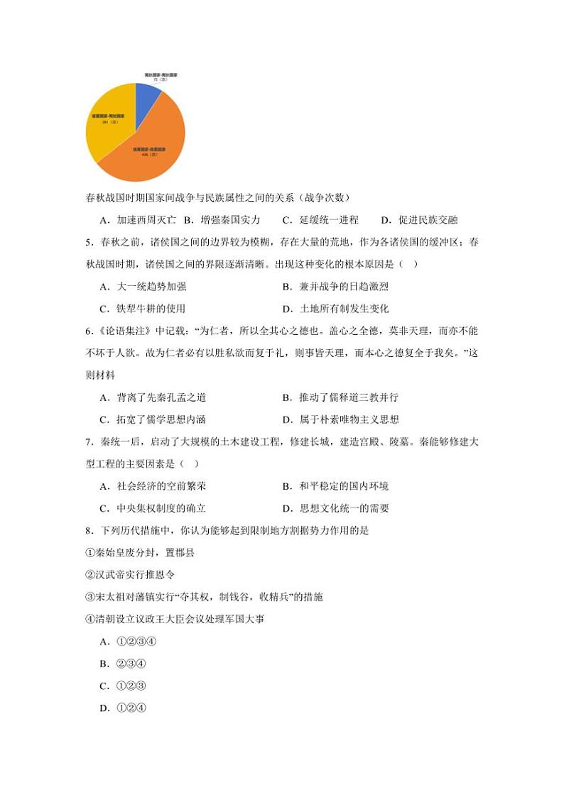 河北省秦皇岛市青龙满族自治县部分学校2024~2025学年高一(上)期中联考历史试卷(含答案)第2页
