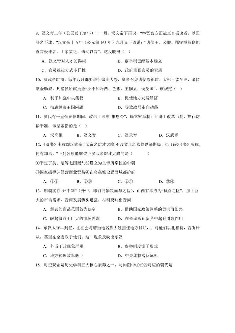 河北省秦皇岛市青龙满族自治县部分学校2024~2025学年高一(上)期中联考历史试卷(含答案)第3页