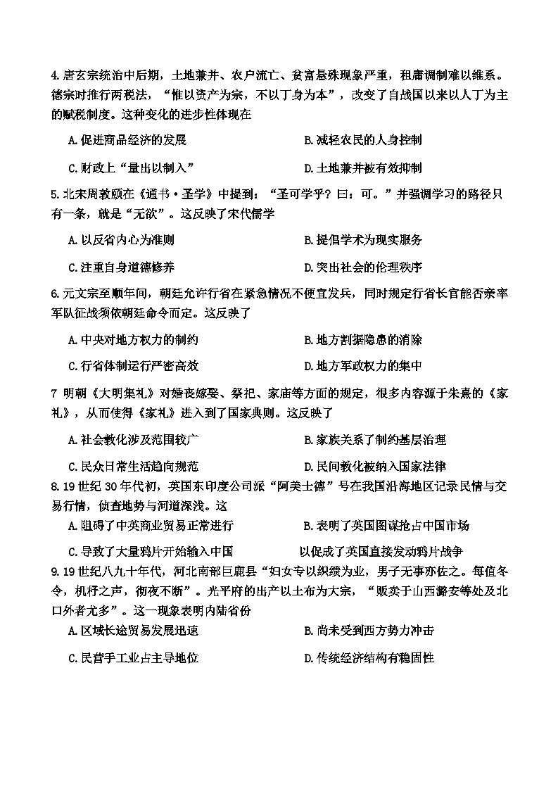 2025赤峰高三上学期11月期中联考历史试题含答案第3页