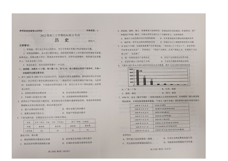 山东省日照市2025届高三上学期11月期中校际联合考试历史扫描版第1页