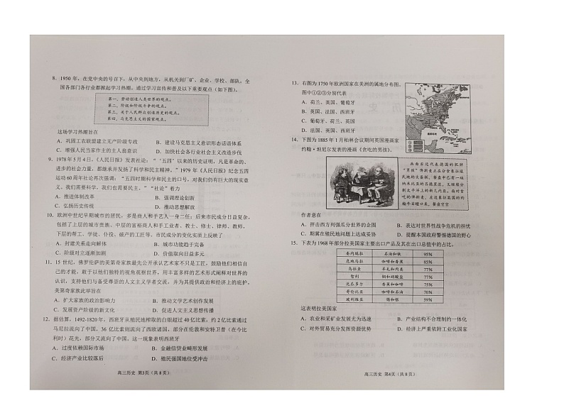 山东省日照市2025届高三上学期11月期中校际联合考试历史扫描版第2页