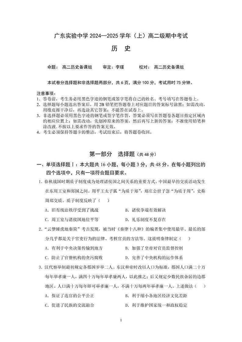 2025广东省实验中学高二上学期期中考试历史试题PDF版含答案01