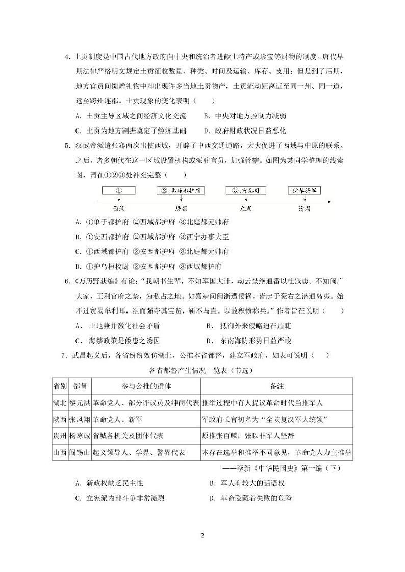 2025广东省实验中学高二上学期期中考试历史试题PDF版含答案02
