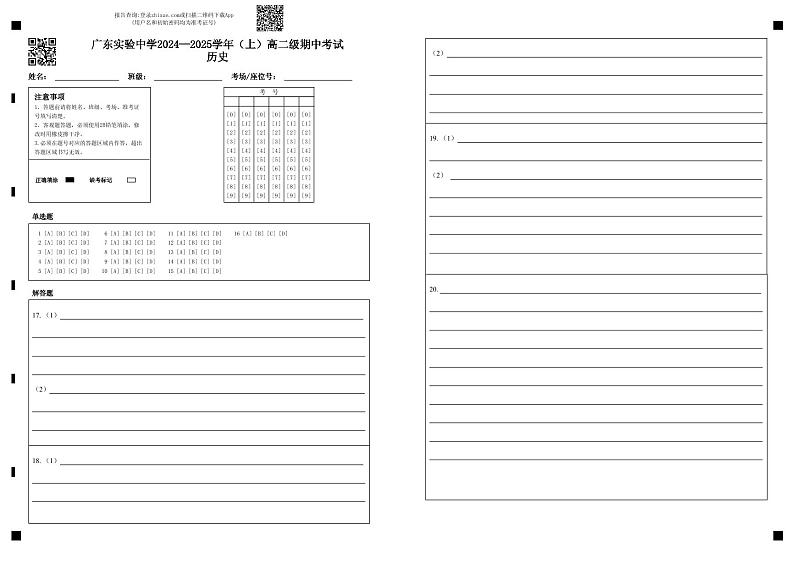 2025广东省实验中学高二上学期期中考试历史试题PDF版含答案01