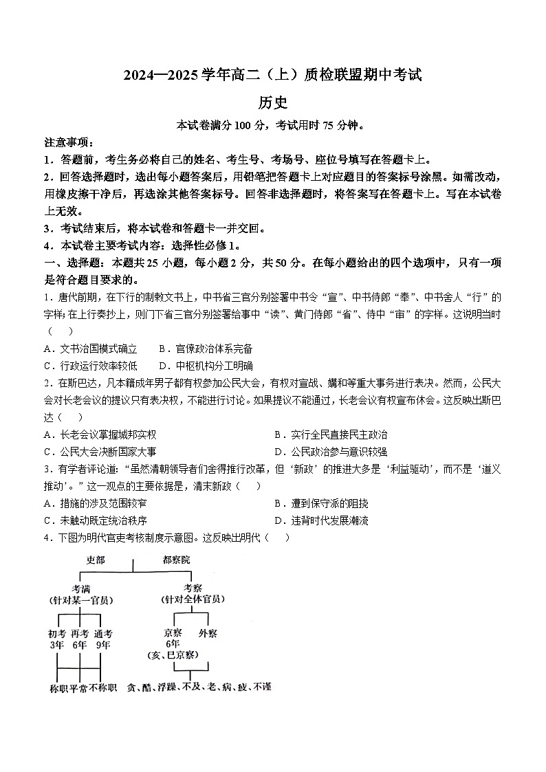 2025邢台质检联盟高二上学期11月期中考试历史含答案第1页