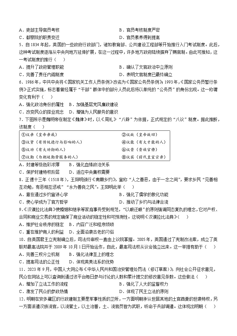 2025邢台质检联盟高二上学期11月期中考试历史含答案第2页
