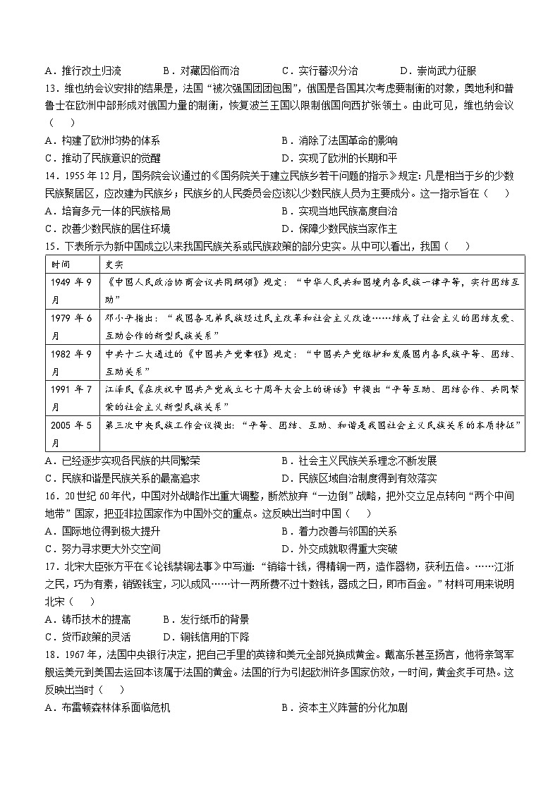 2025邢台质检联盟高二上学期11月期中考试历史含答案第3页