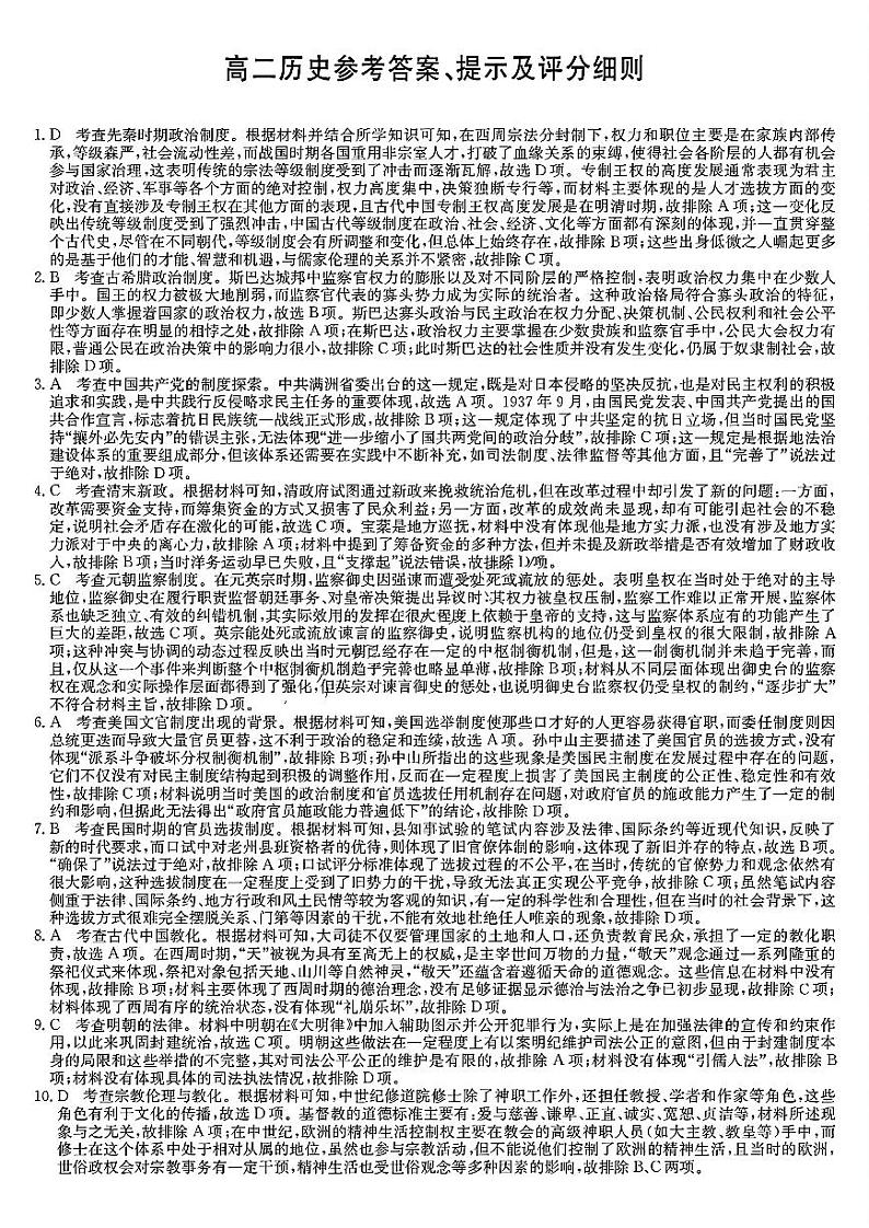 历史答案第1页