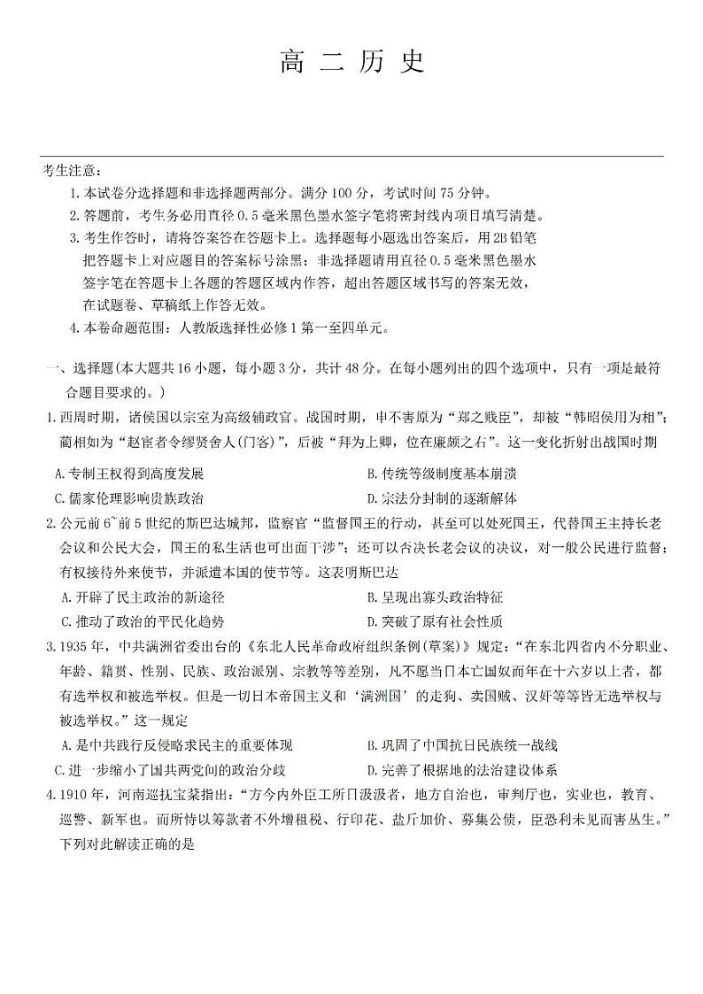 历史高二11月质量检测(人教版)_纯图版第1页