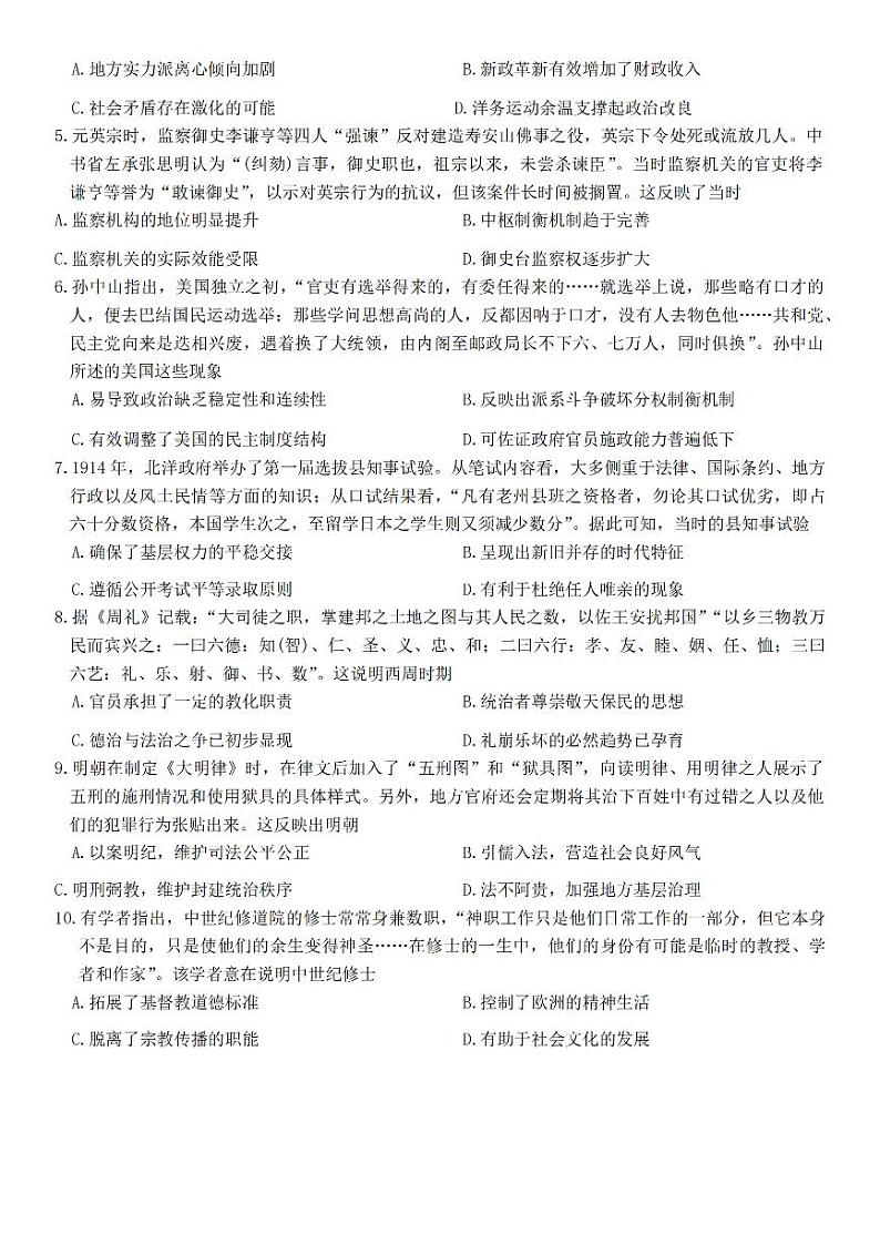 历史高二11月质量检测(人教版)_纯图版第2页